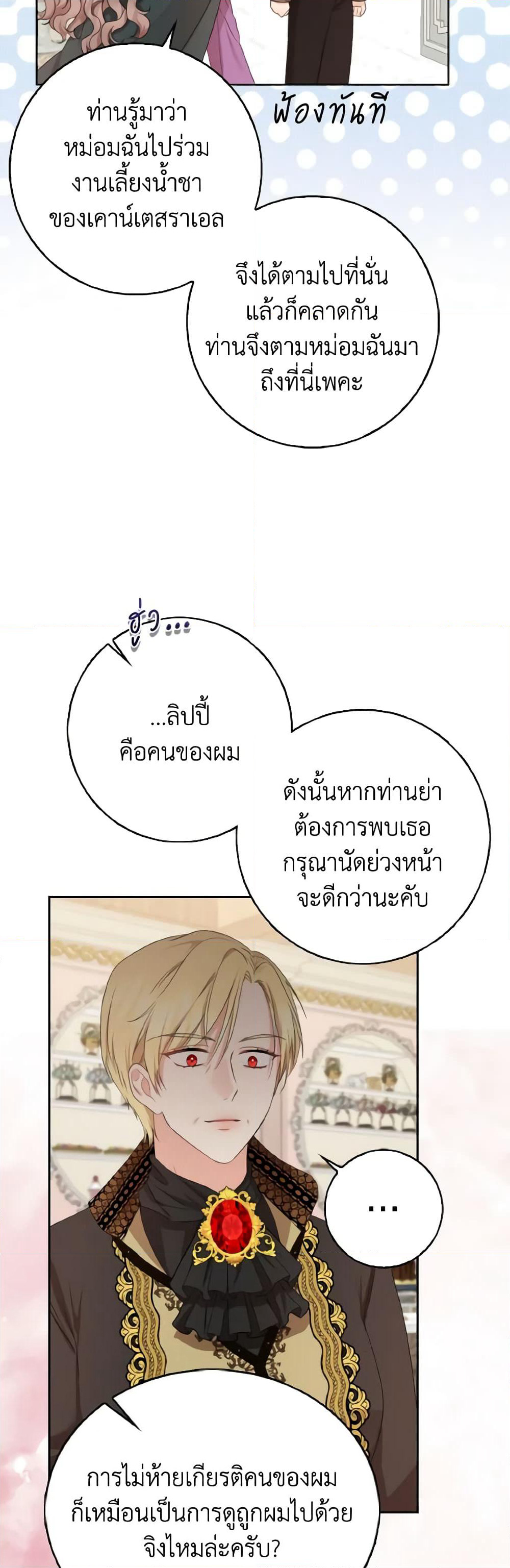 Our Tyrant Became Young page 28