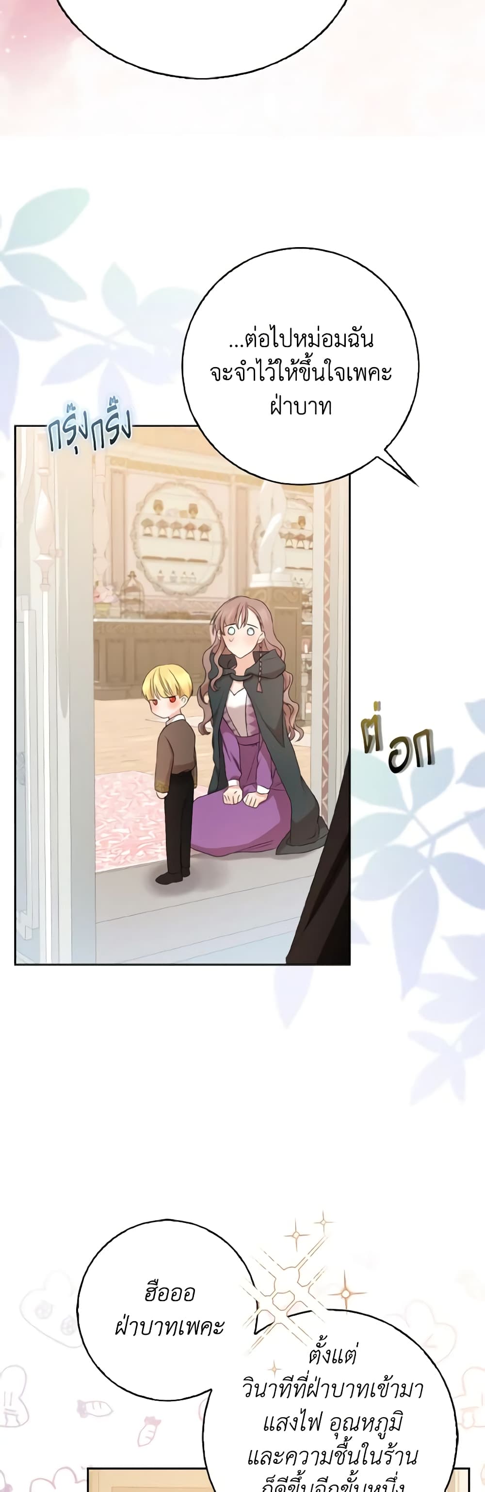 Our Tyrant Became Young page 29