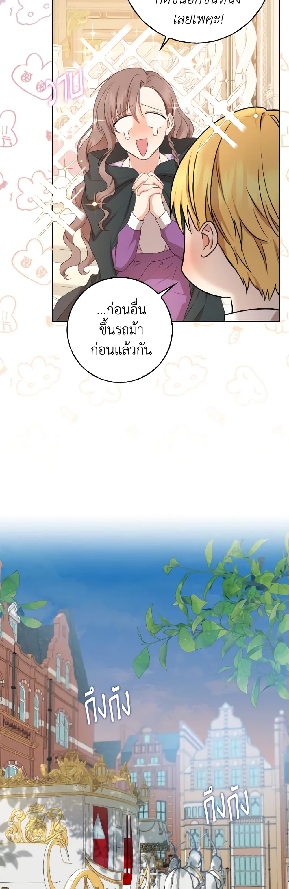 Our Tyrant Became Young page 30