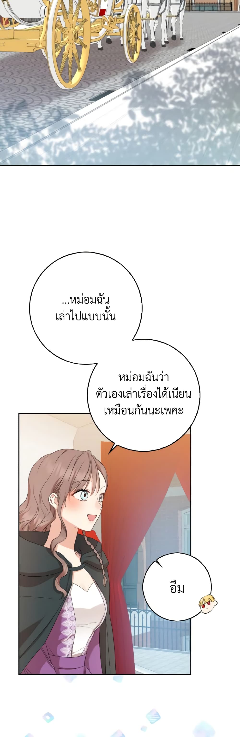 Our Tyrant Became Young page 31