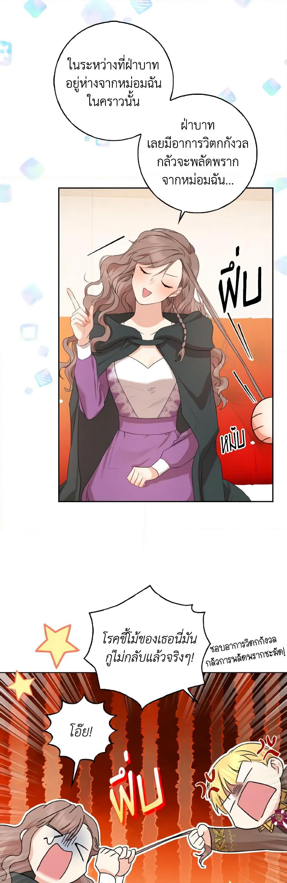 Our Tyrant Became Young page 32