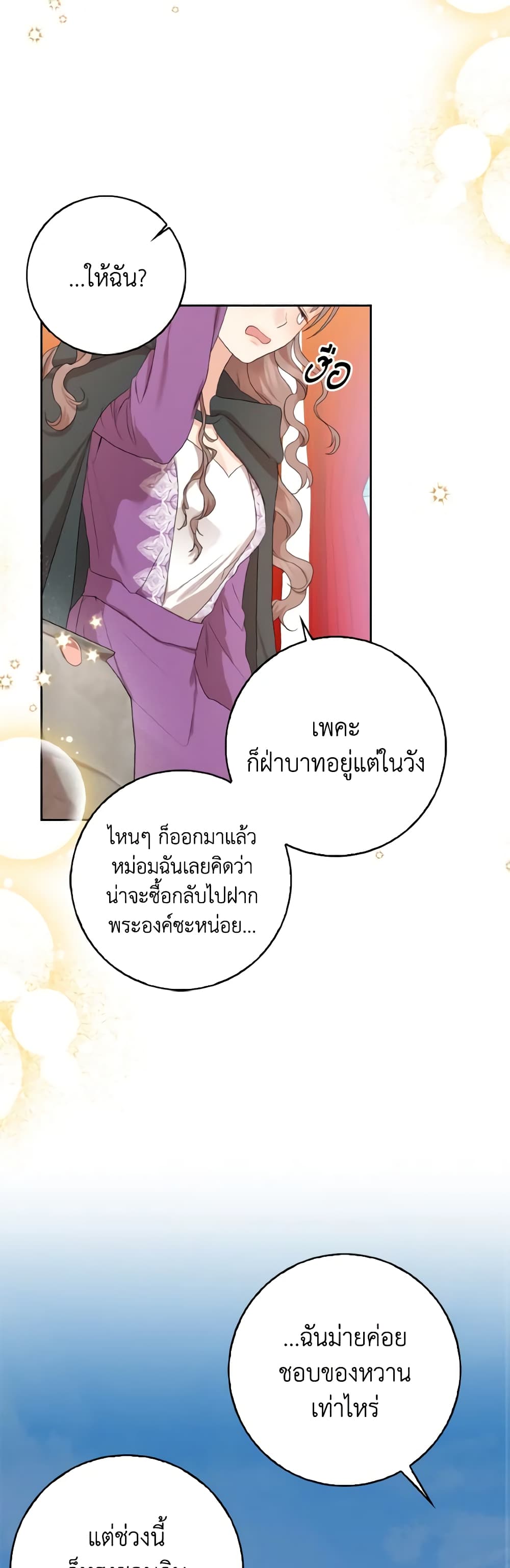 Our Tyrant Became Young page 34