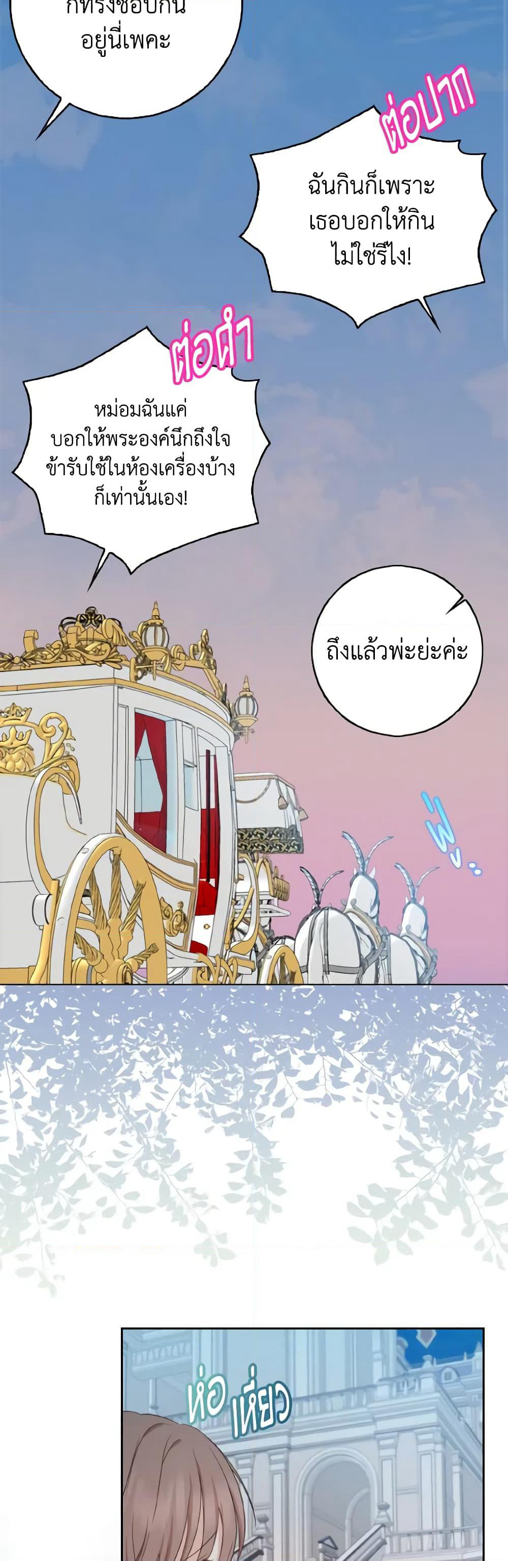 Our Tyrant Became Young page 35