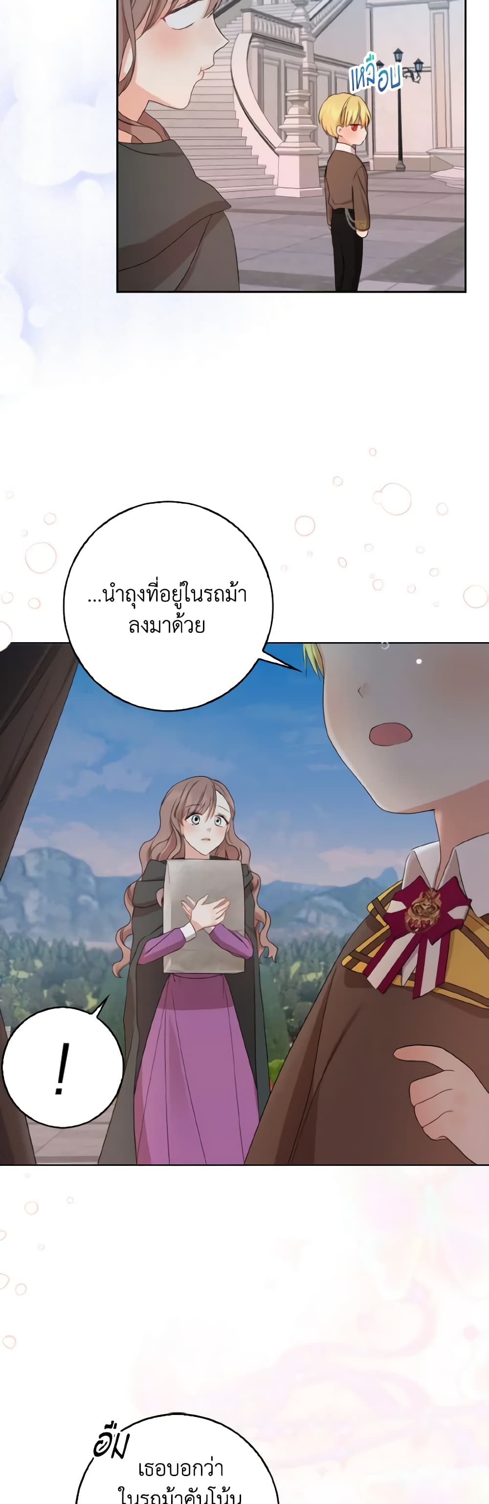 Our Tyrant Became Young page 36