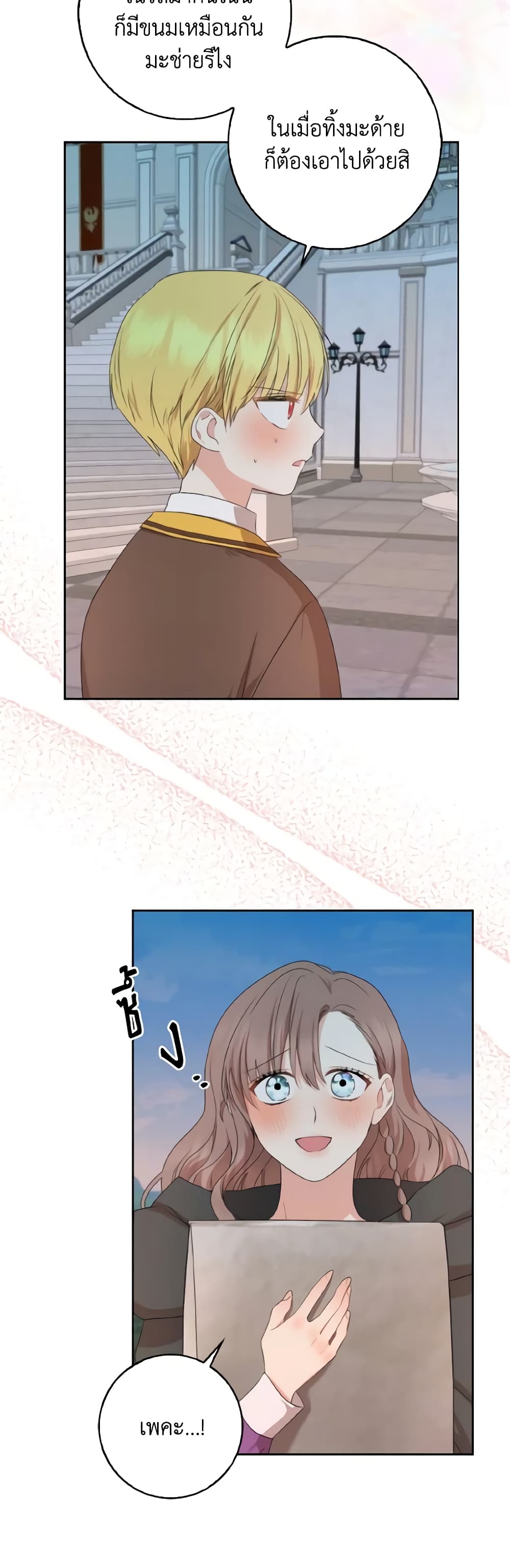 Our Tyrant Became Young page 37