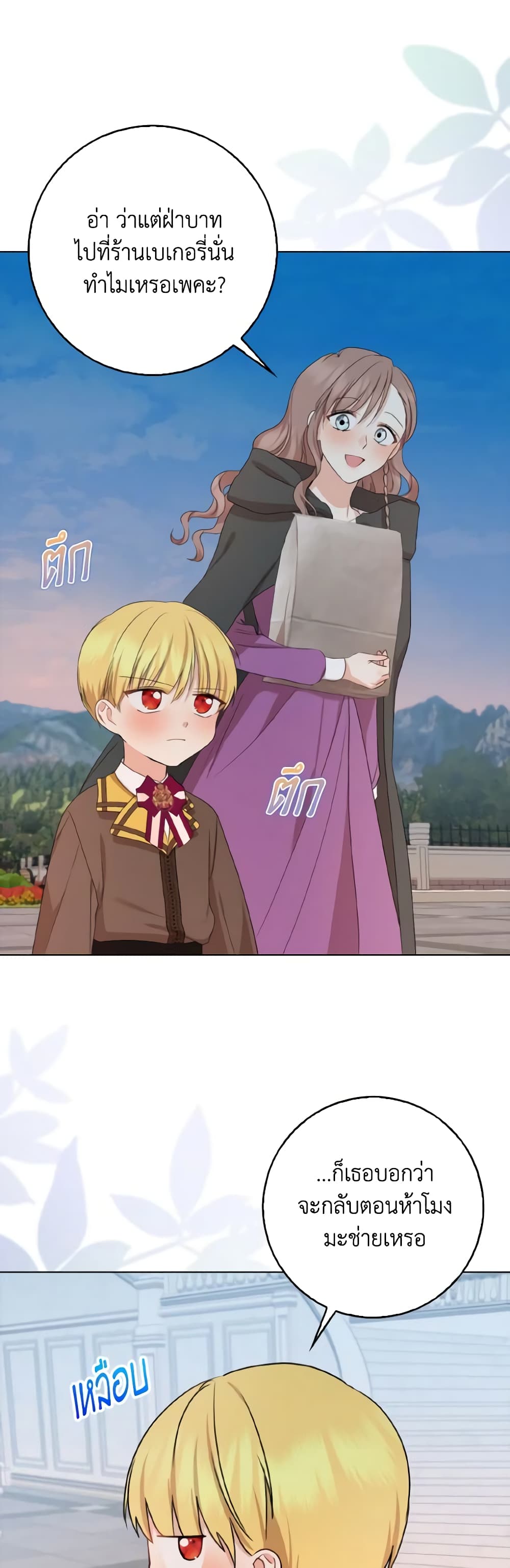 Our Tyrant Became Young page 38