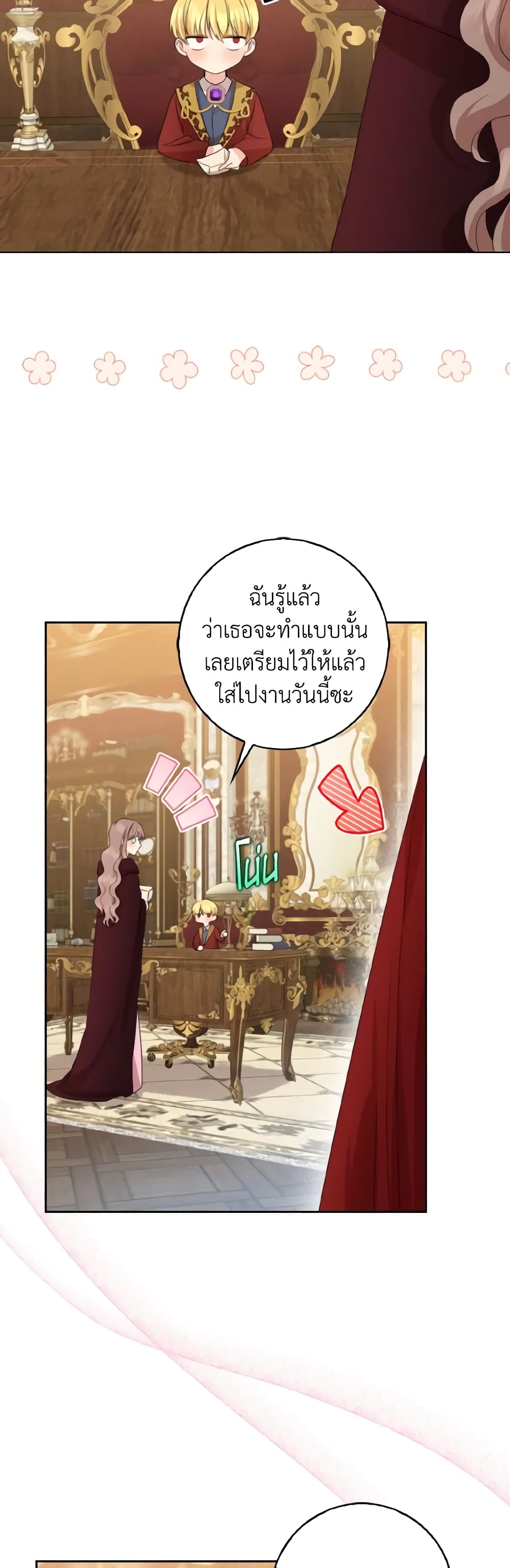 Our Tyrant Became Young page 44