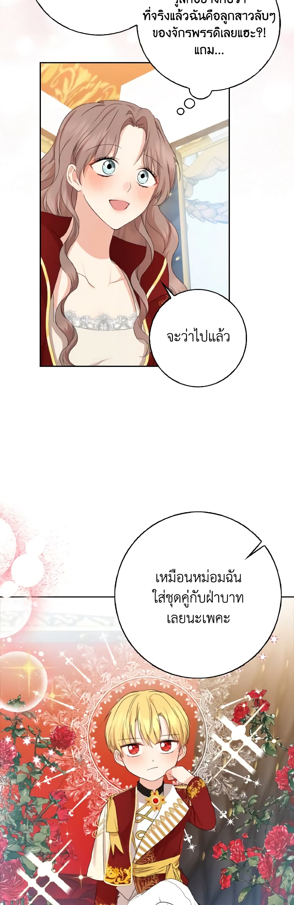 Our Tyrant Became Young page 47