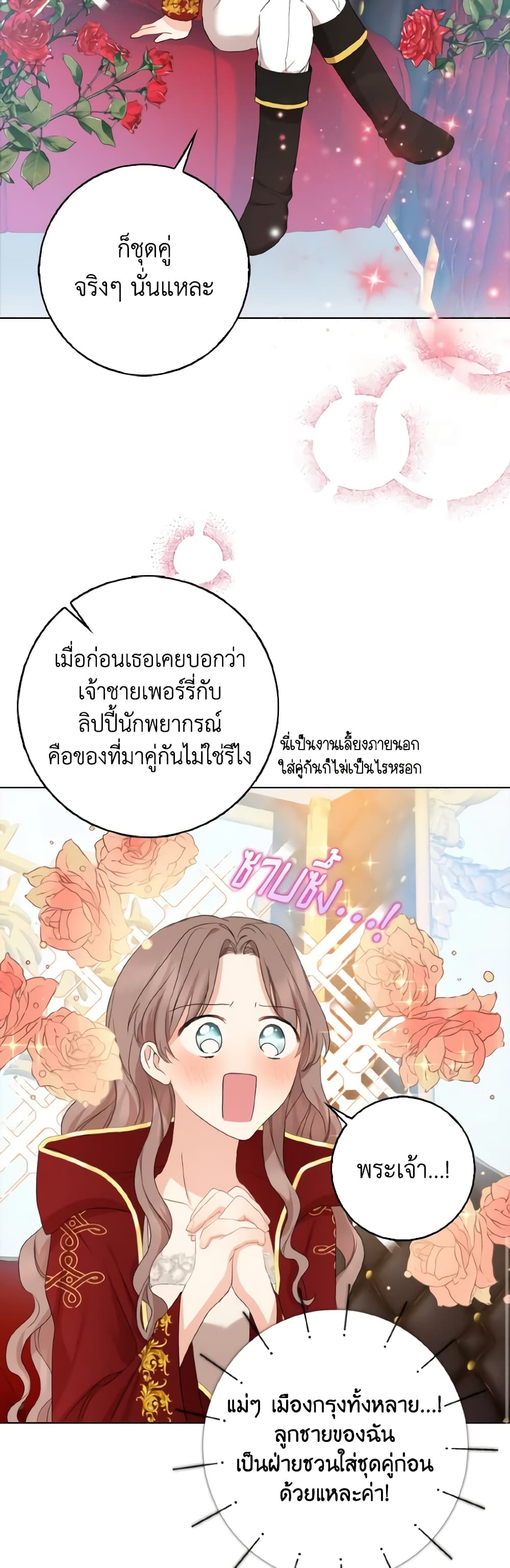 Our Tyrant Became Young page 48