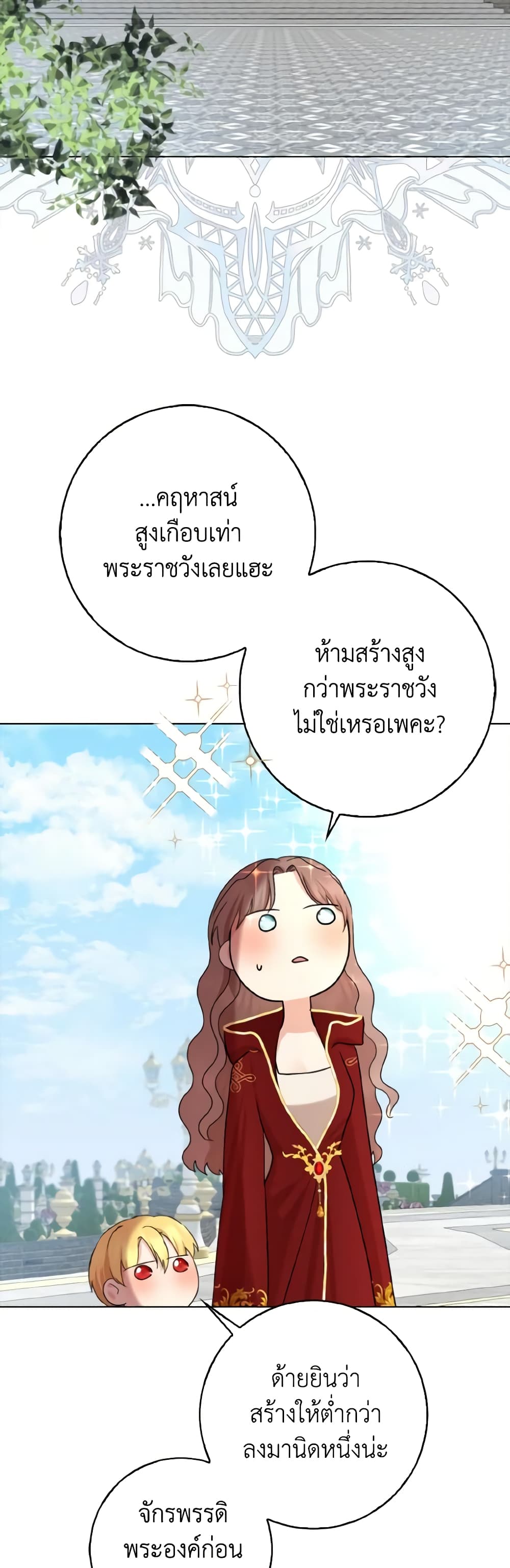 Our Tyrant Became Young page 50