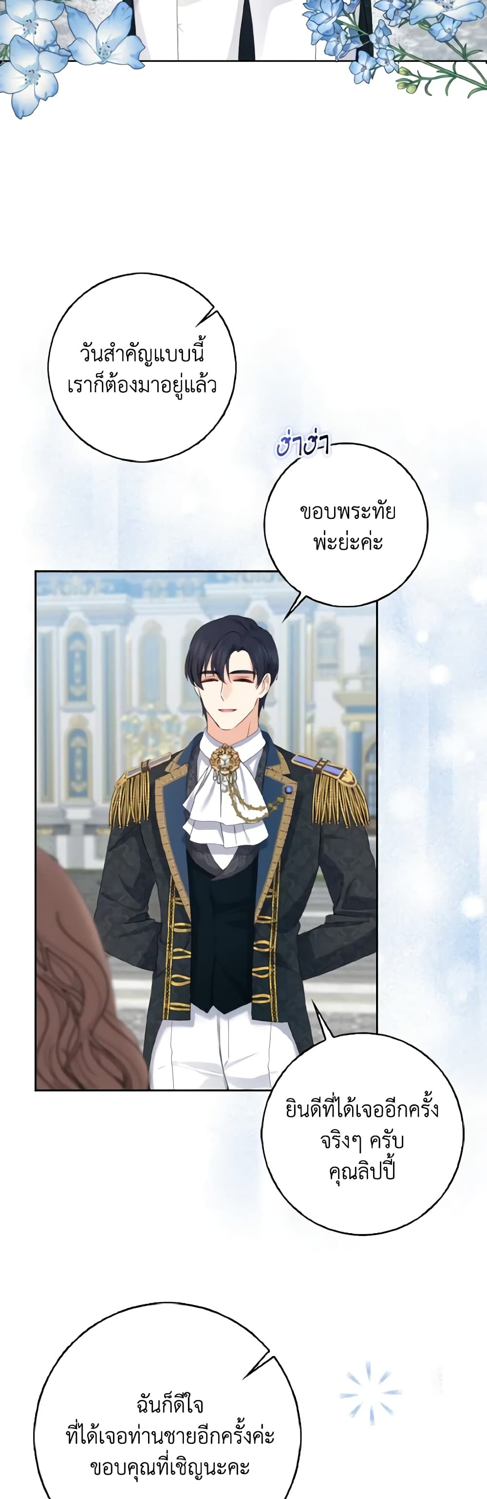 Our Tyrant Became Young page 53