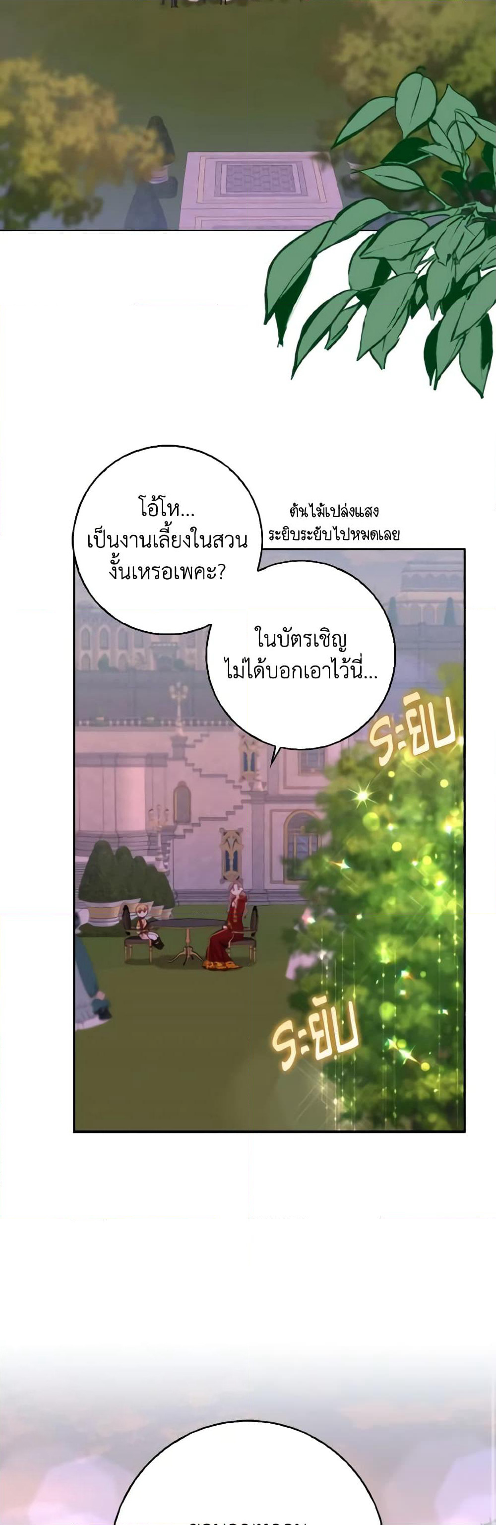 Our Tyrant Became Young page 55
