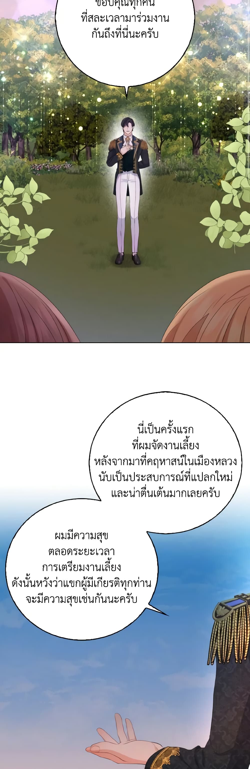 Our Tyrant Became Young page 56