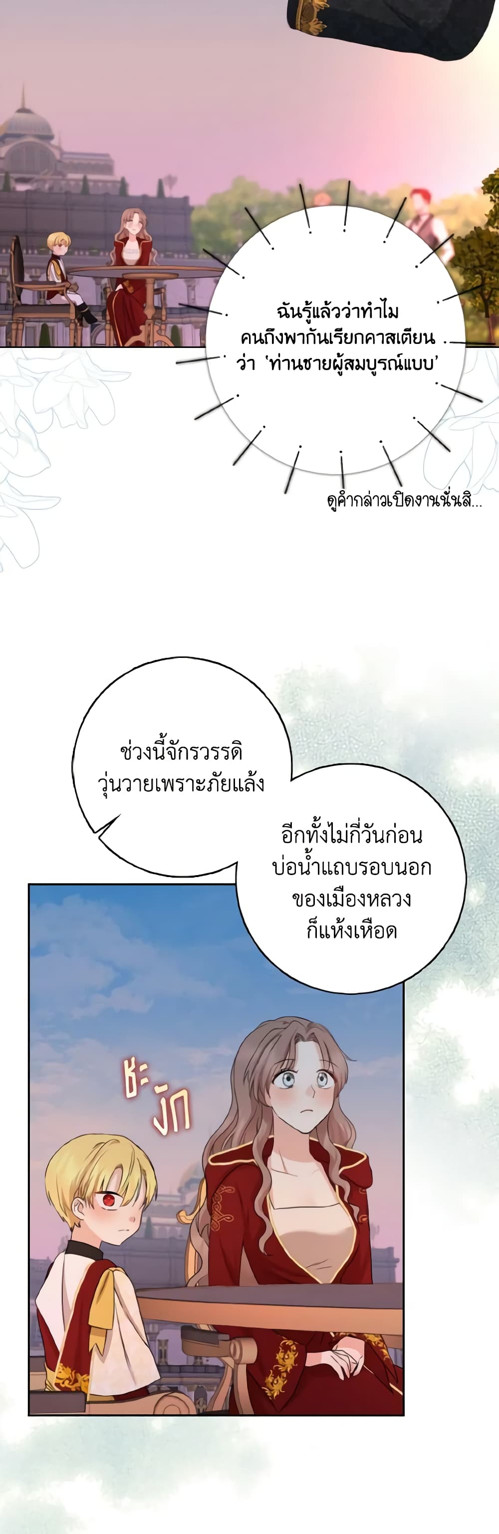 Our Tyrant Became Young page 57