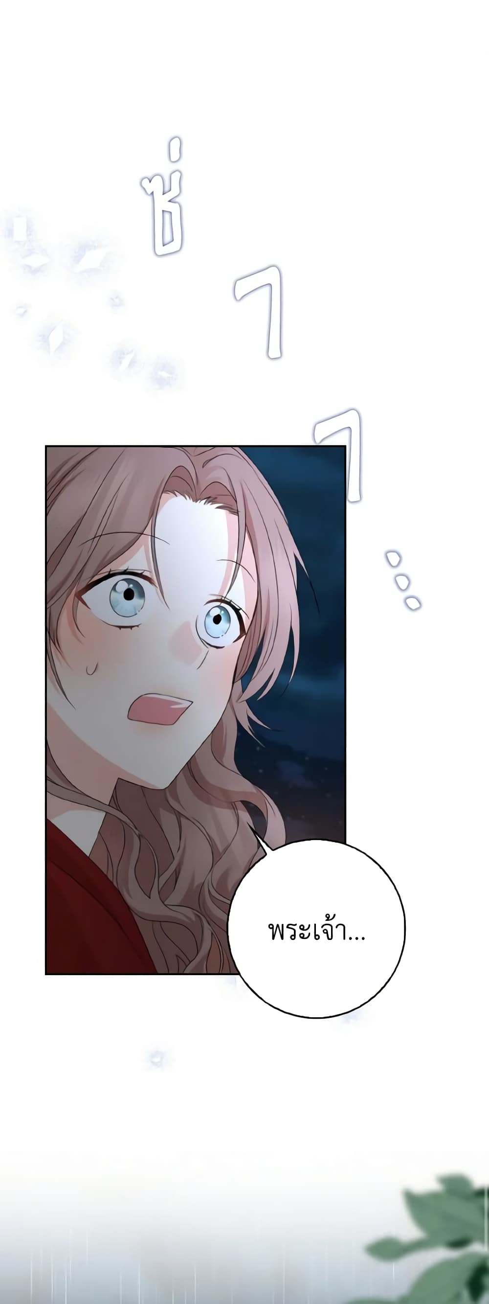 Our Tyrant Became Young page 2