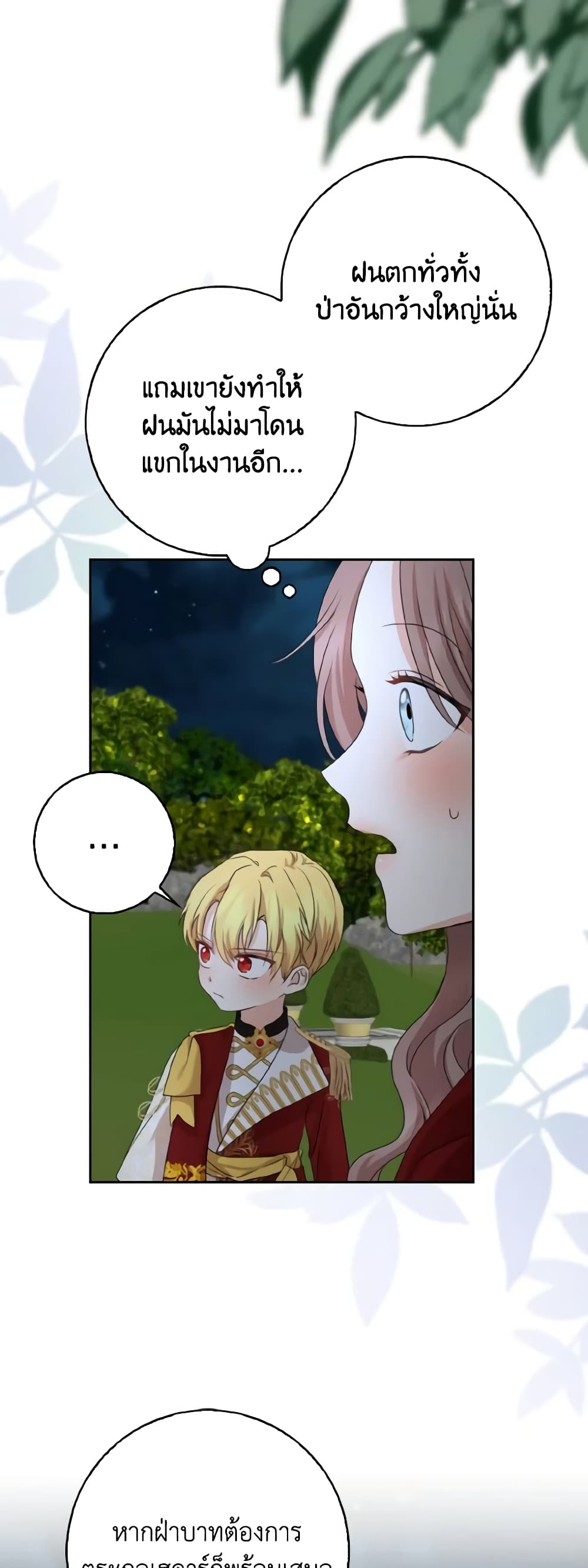 Our Tyrant Became Young page 4