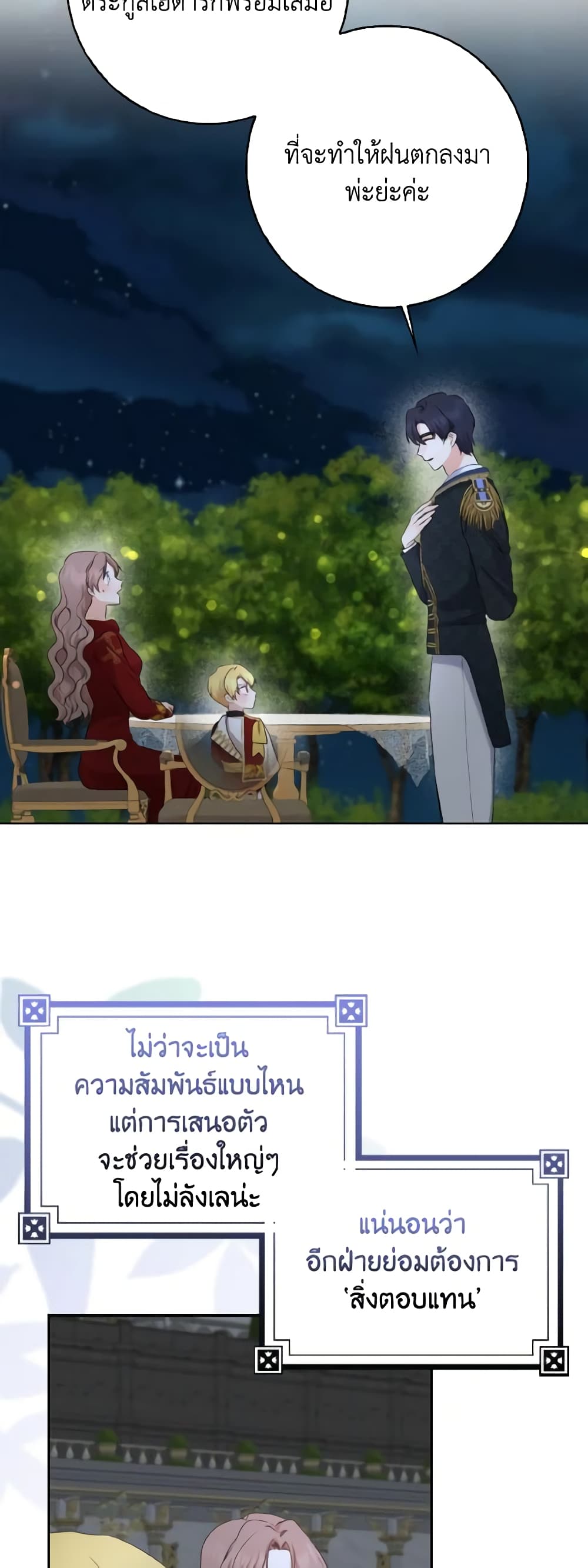 Our Tyrant Became Young page 5
