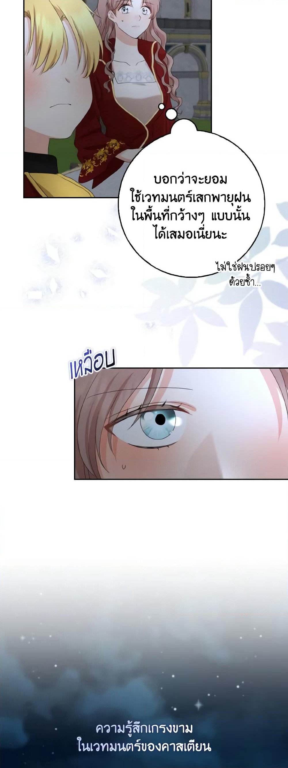 Our Tyrant Became Young page 6