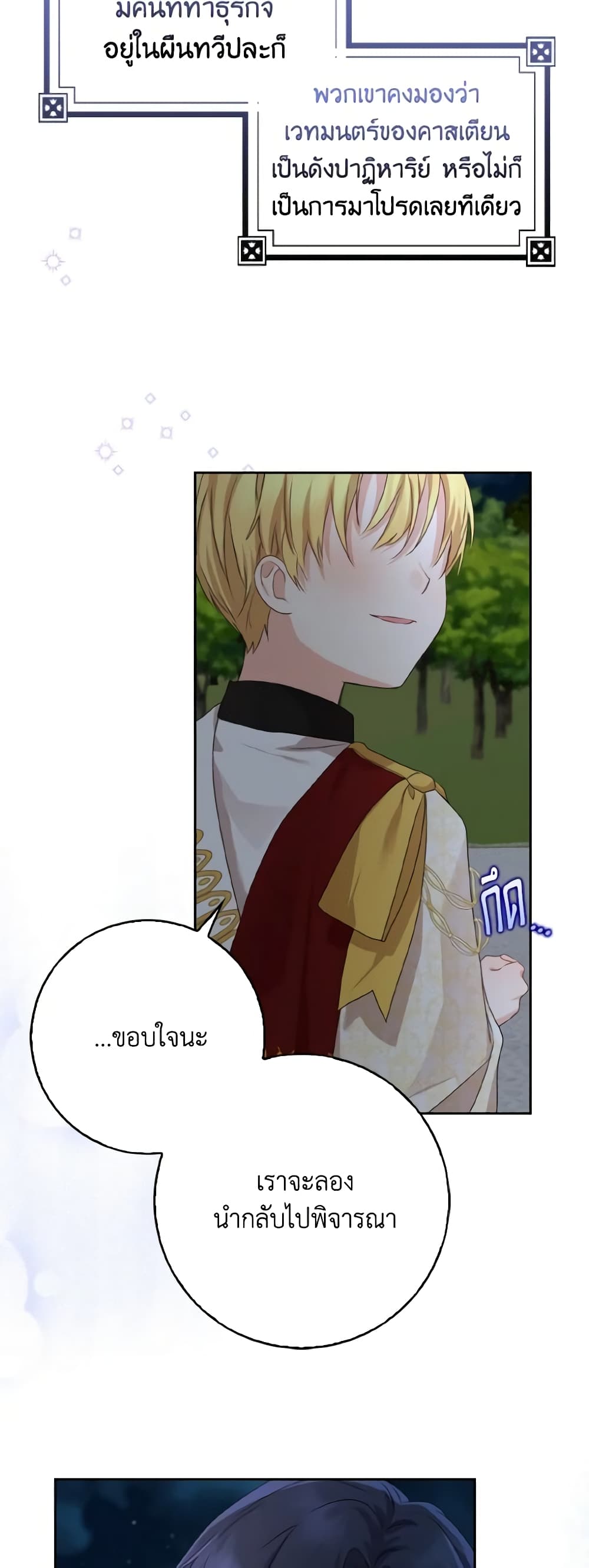 Our Tyrant Became Young page 8