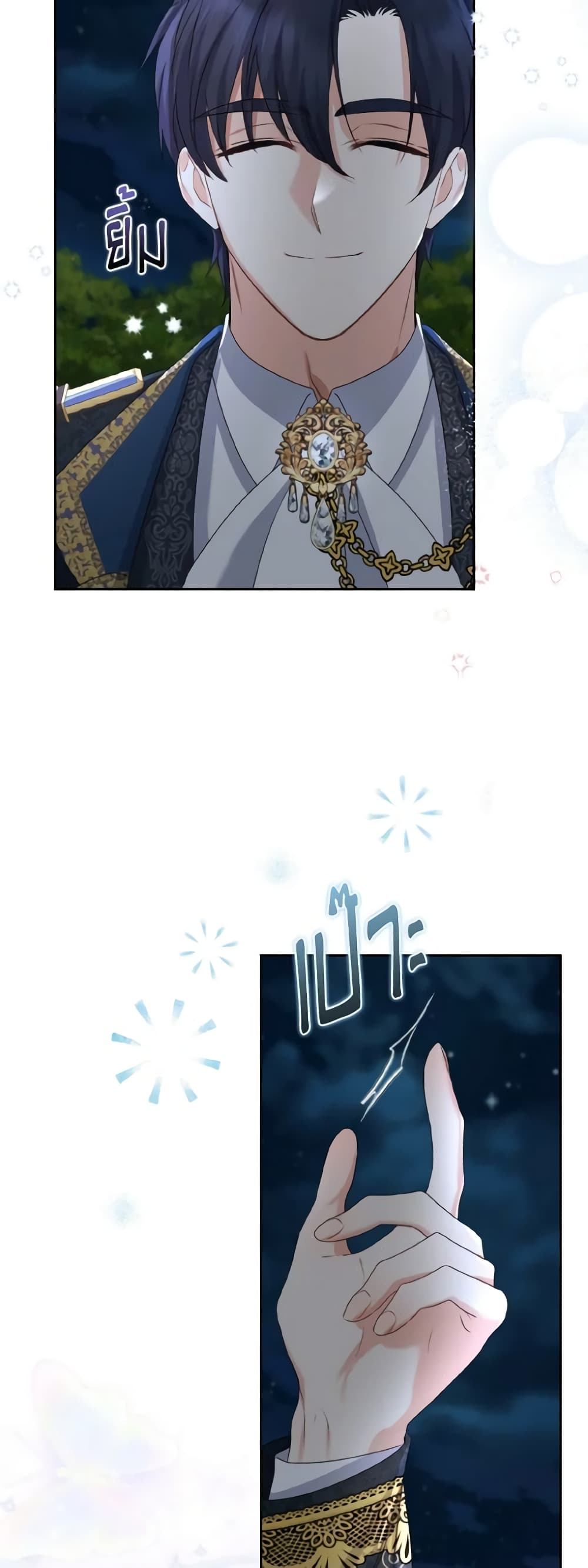 Our Tyrant Became Young page 9