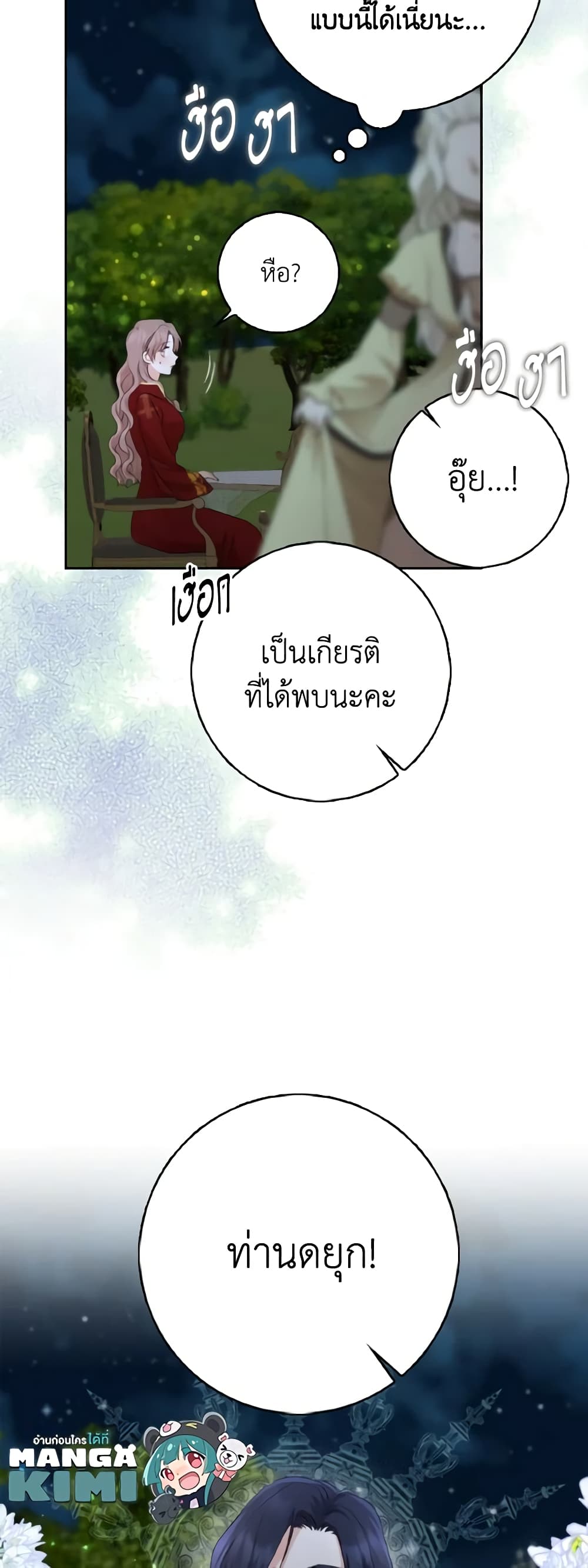 Our Tyrant Became Young page 11