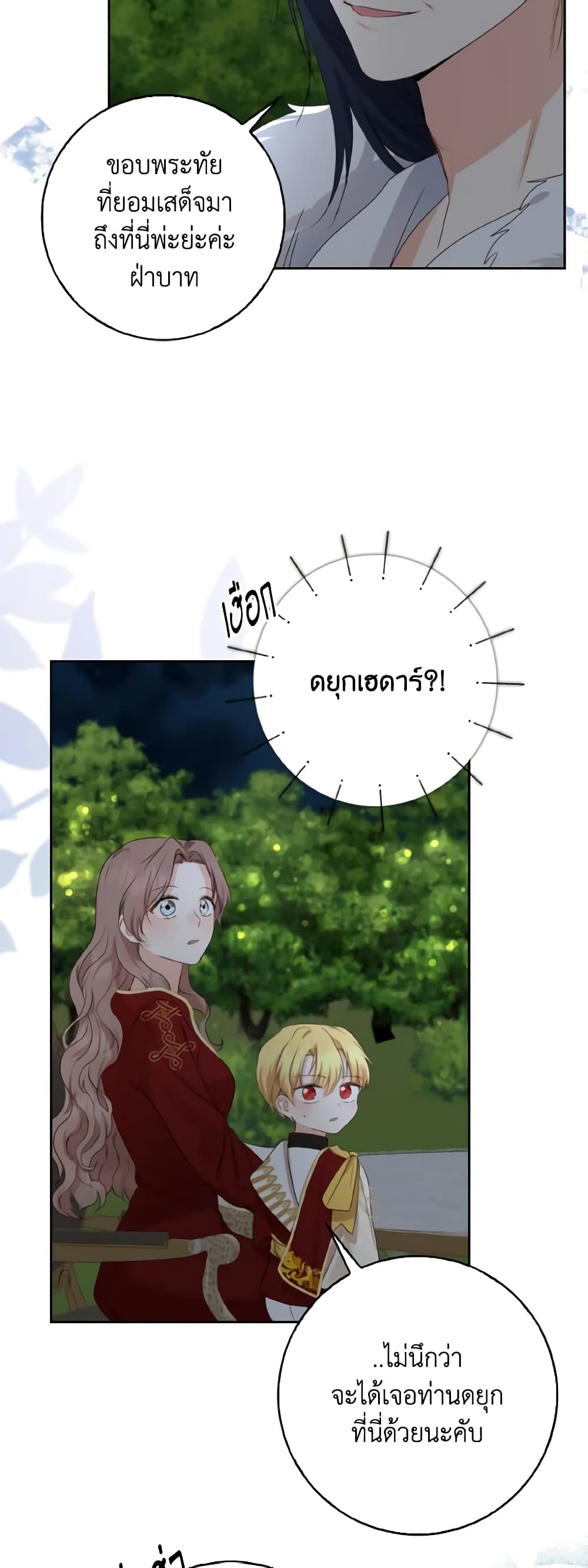Our Tyrant Became Young page 13