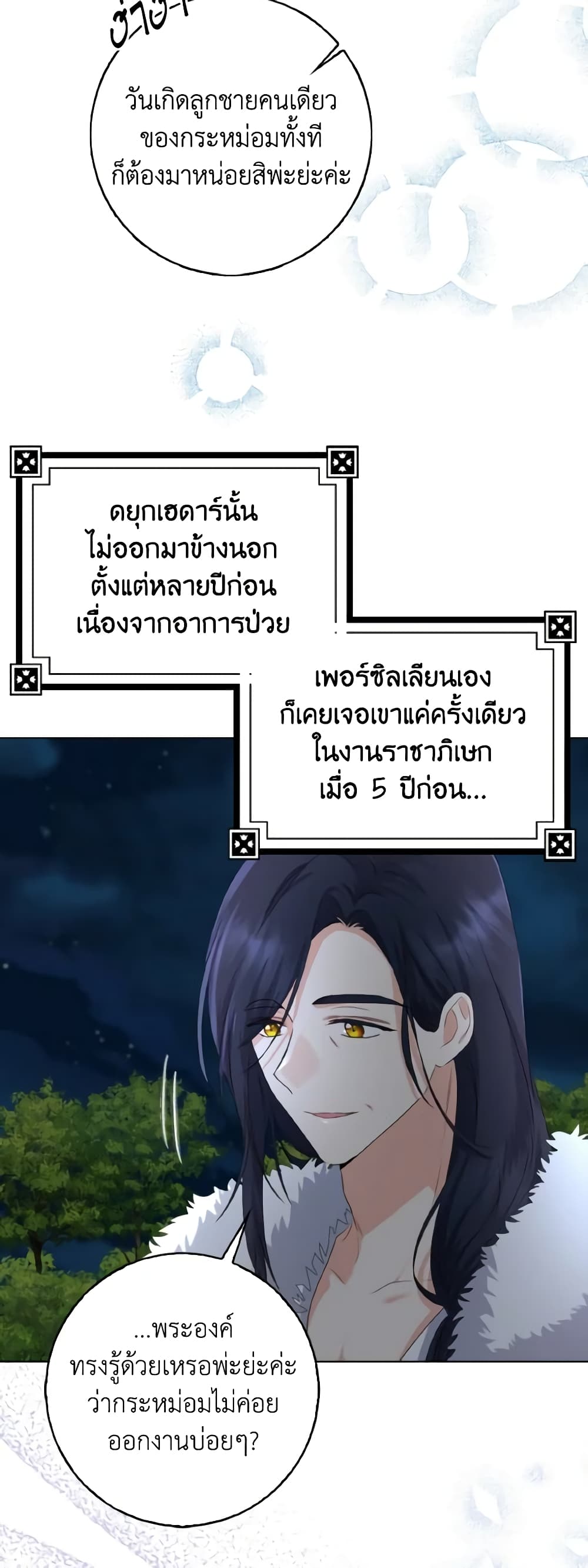 Our Tyrant Became Young page 14