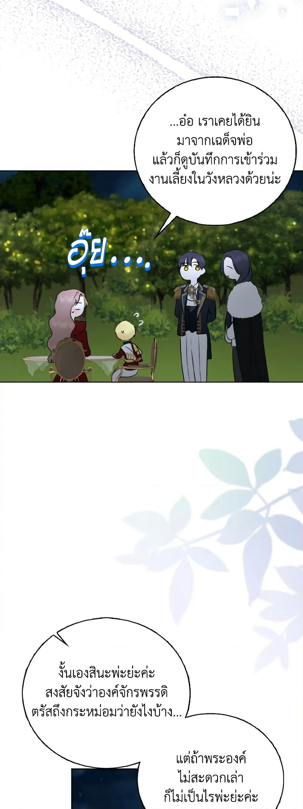 Our Tyrant Became Young page 15