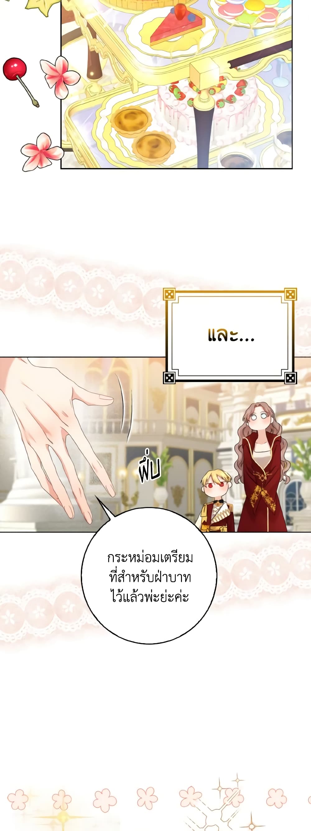 Our Tyrant Became Young page 19