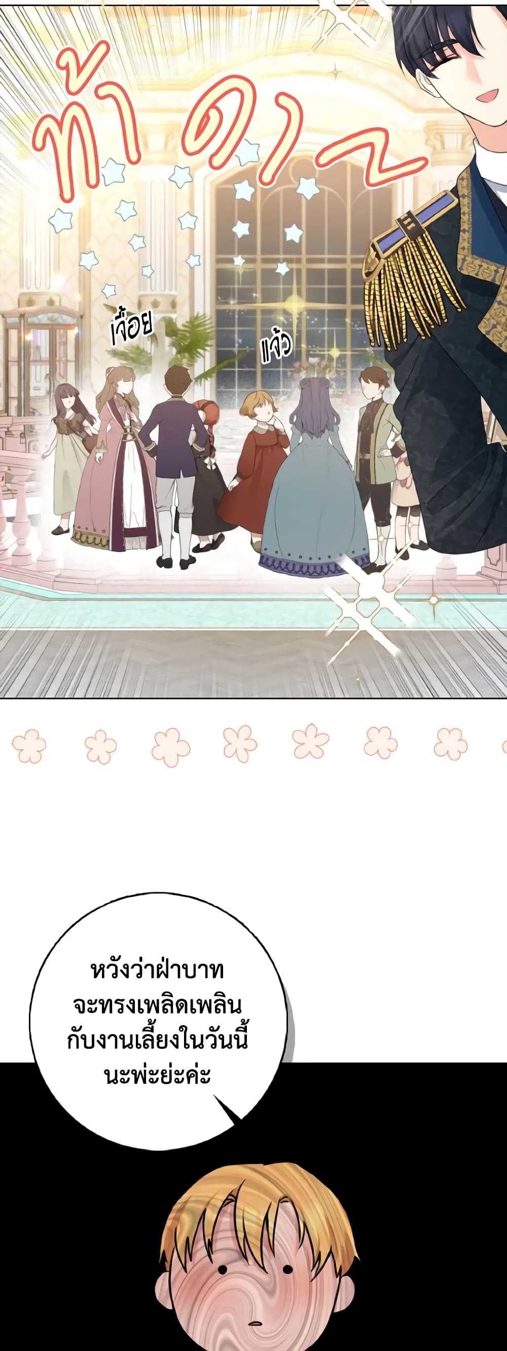 Our Tyrant Became Young page 20