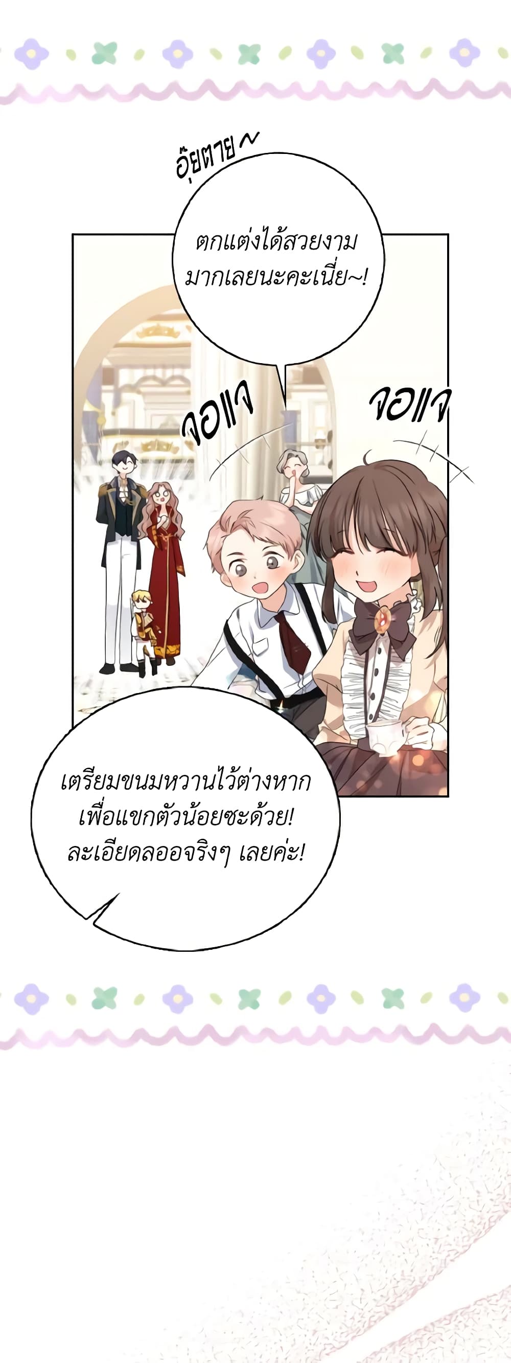 Our Tyrant Became Young page 22