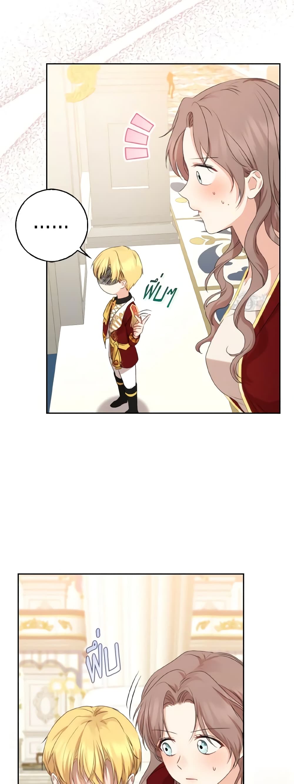 Our Tyrant Became Young page 23