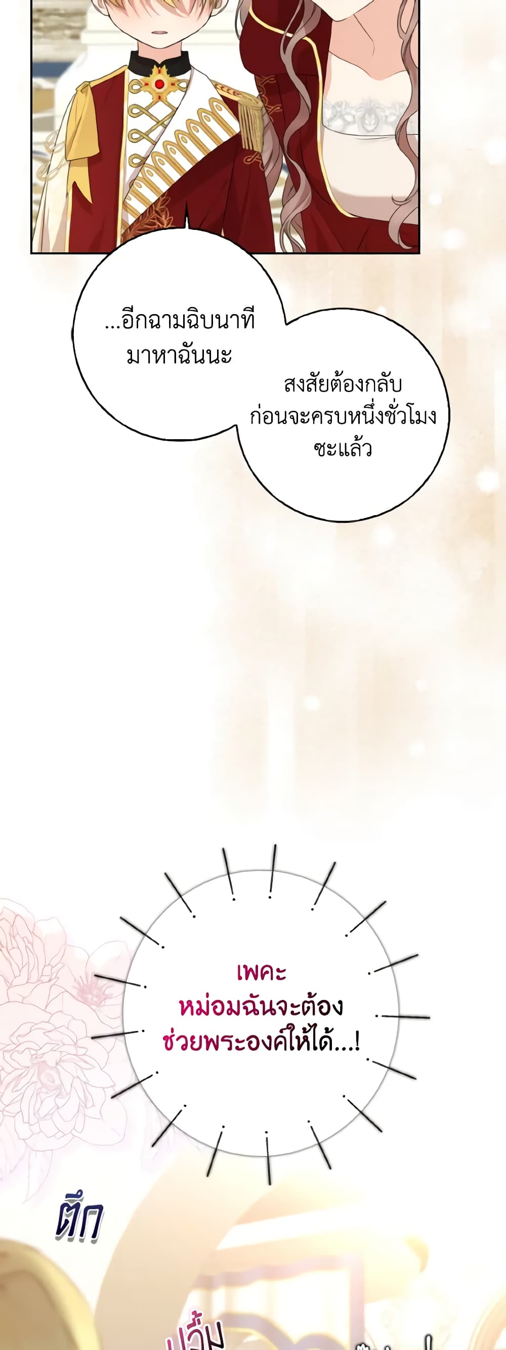 Our Tyrant Became Young page 24