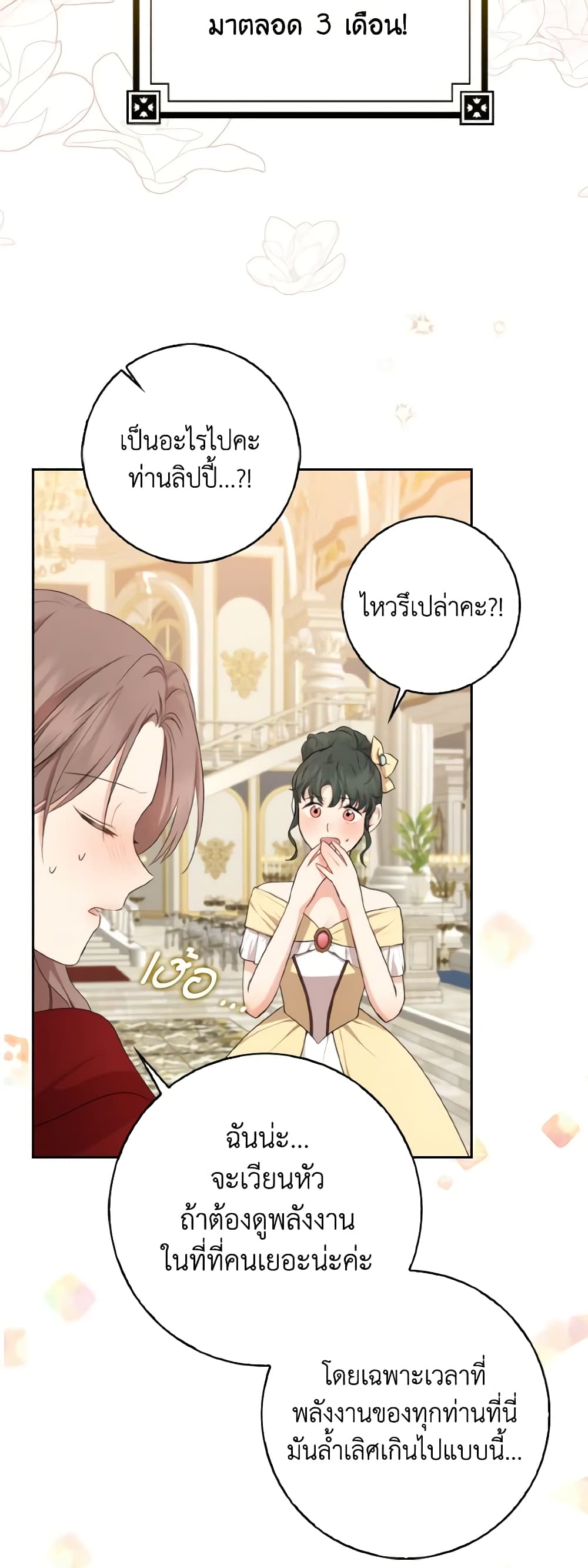 Our Tyrant Became Young page 30