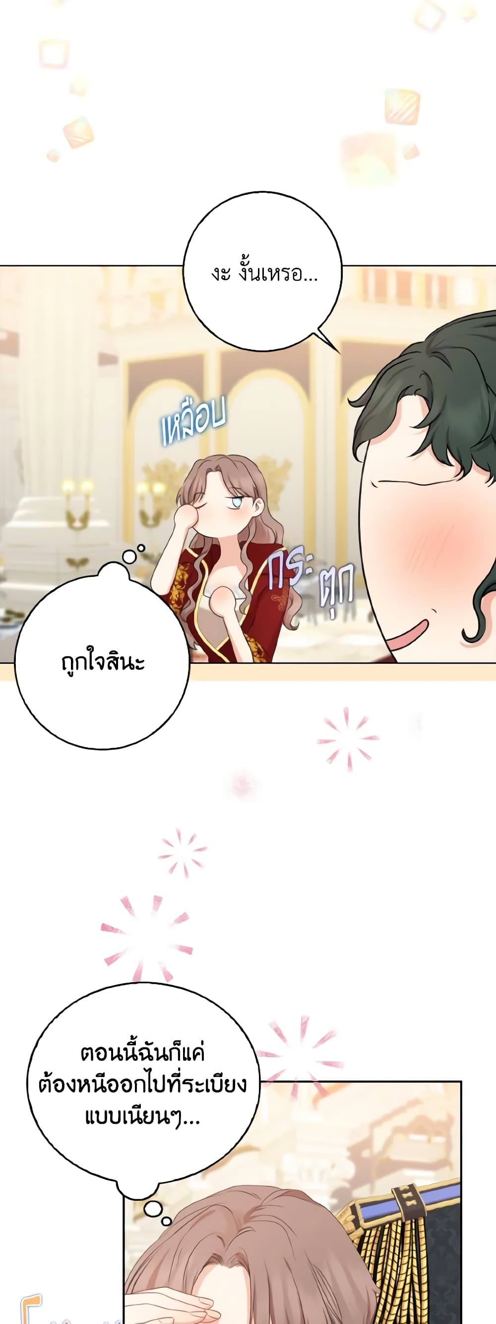 Our Tyrant Became Young page 31