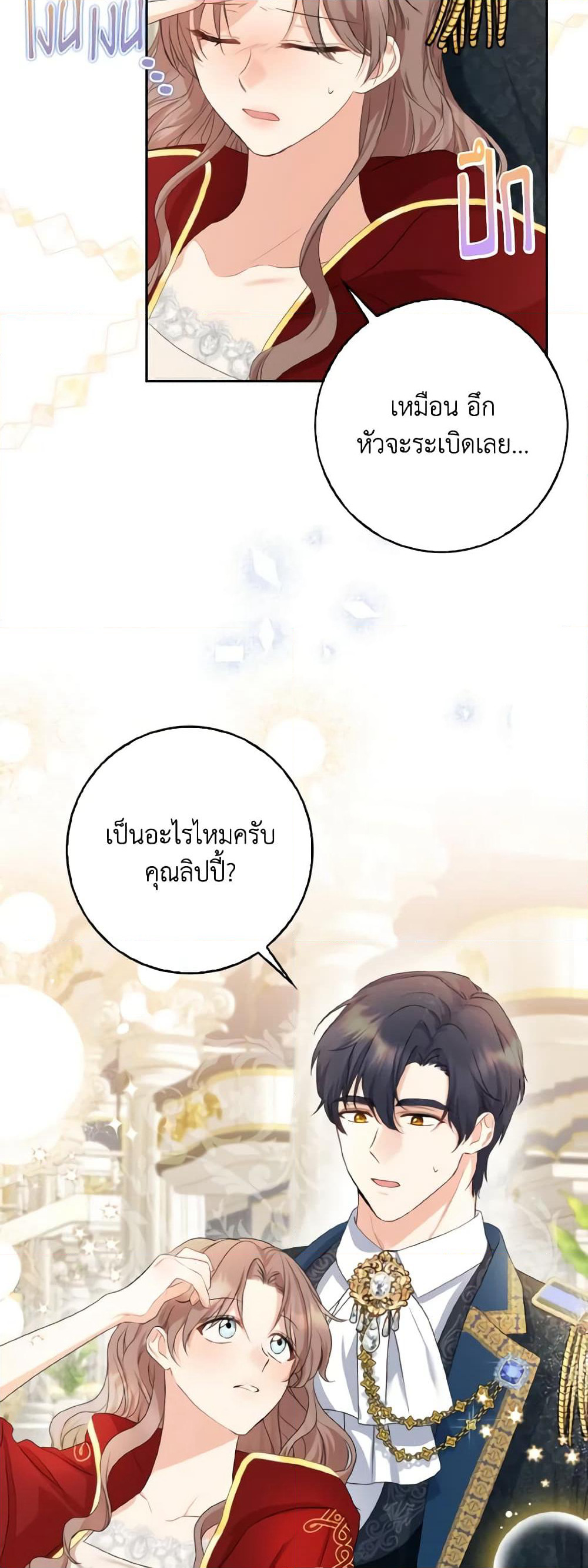 Our Tyrant Became Young page 32