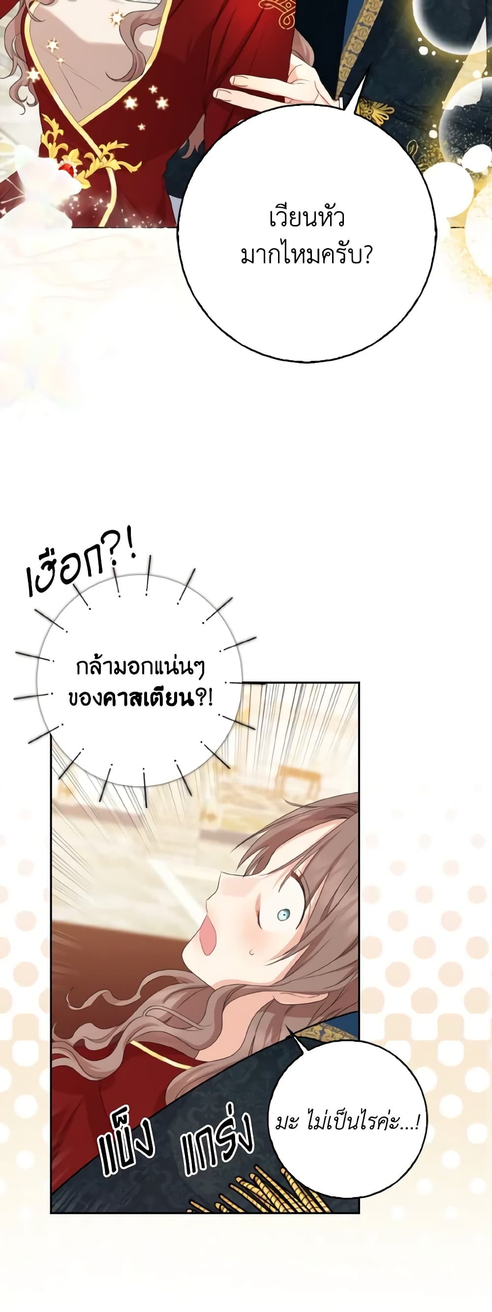 Our Tyrant Became Young page 33