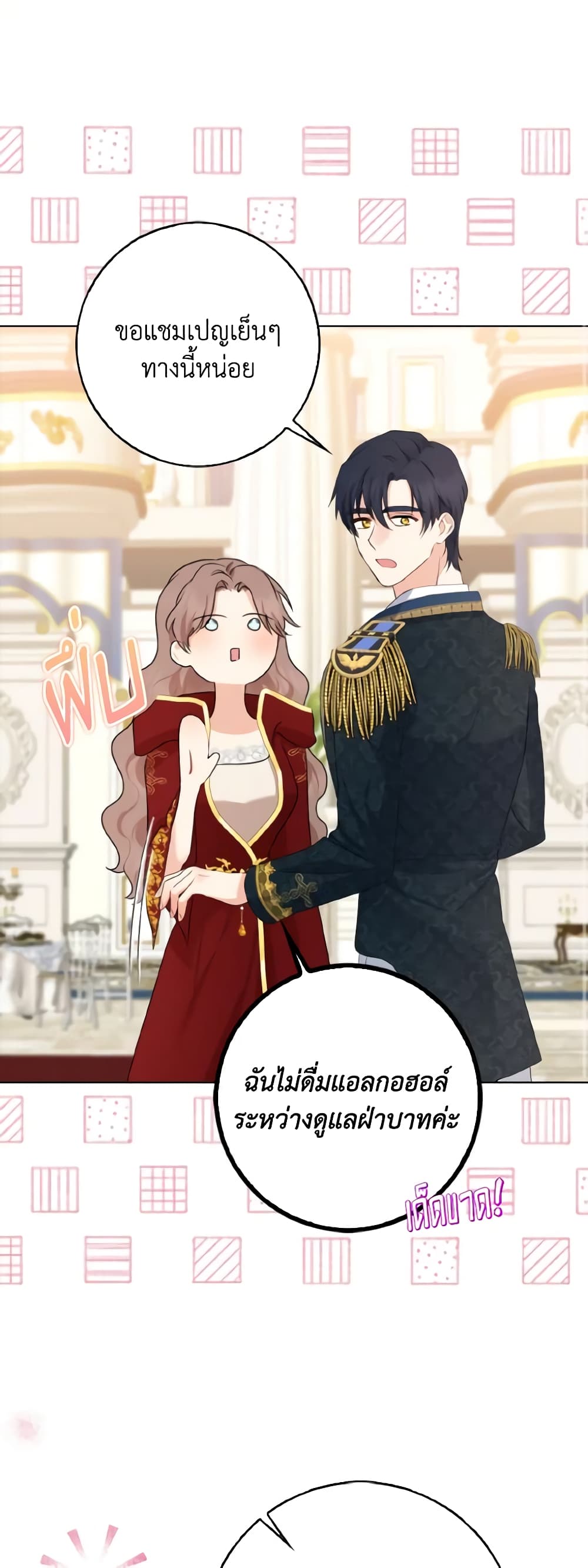 Our Tyrant Became Young page 34