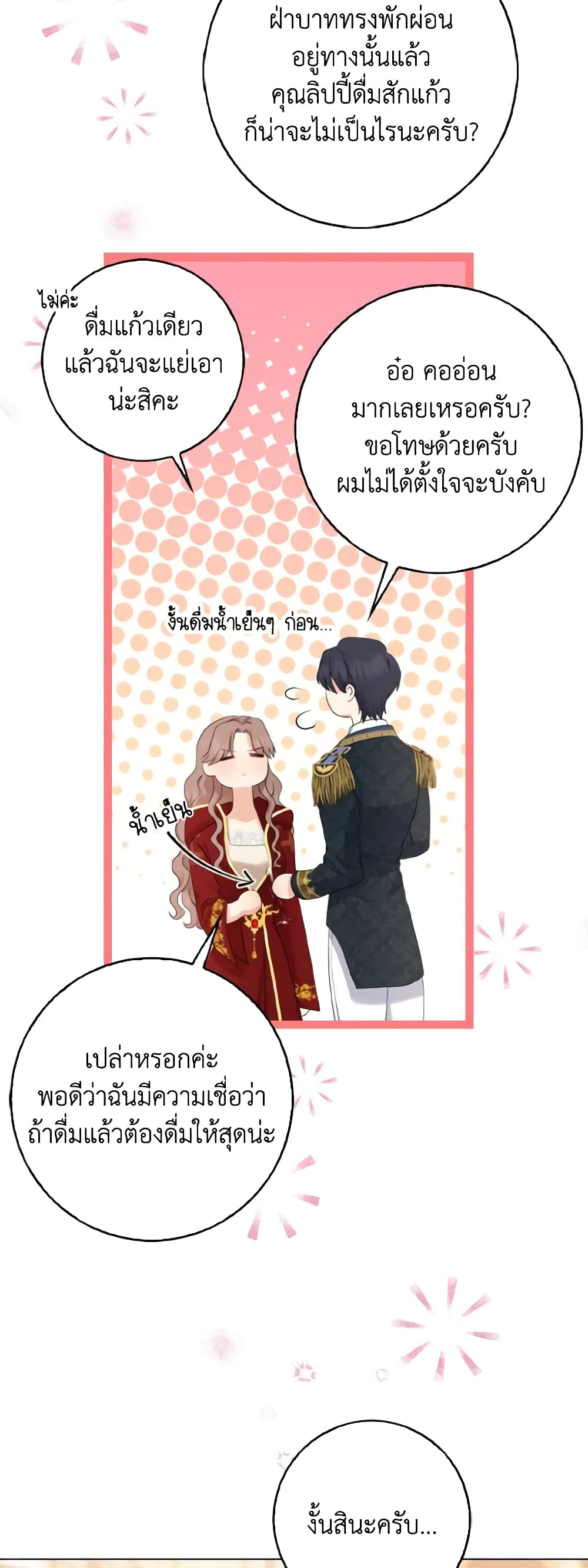 Our Tyrant Became Young page 35