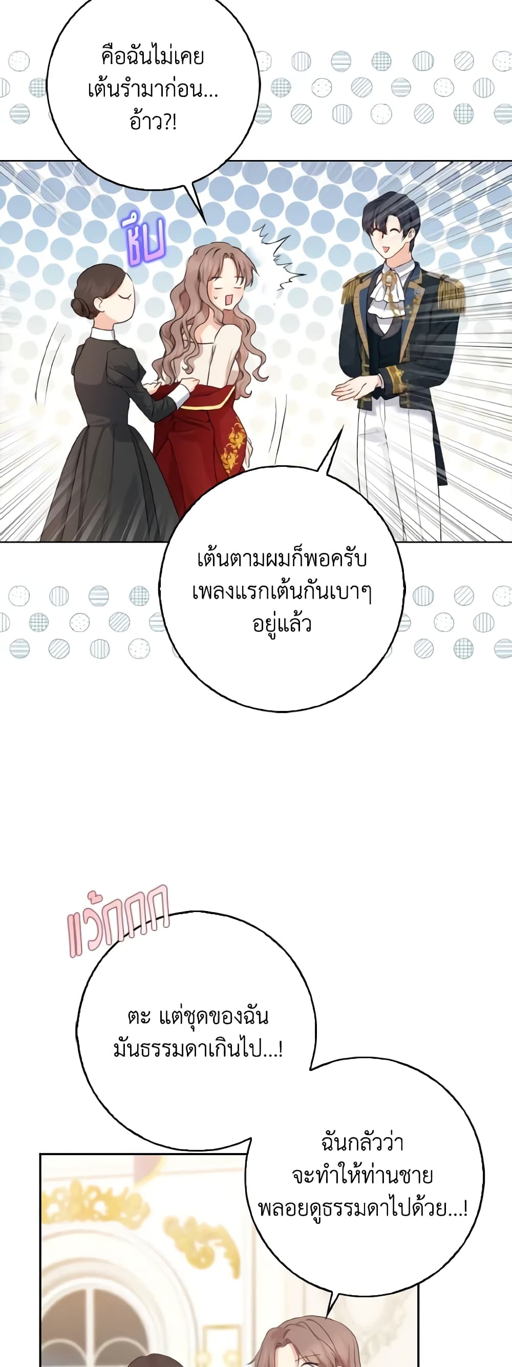 Our Tyrant Became Young page 41