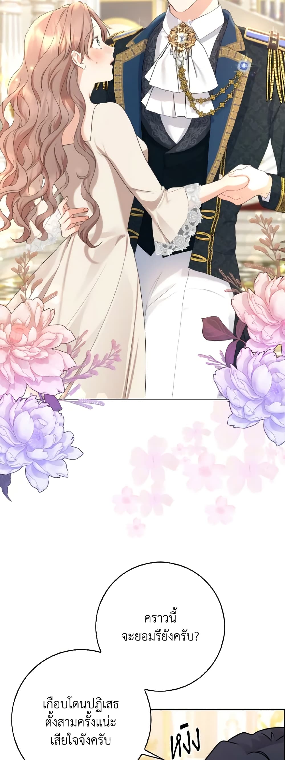 Our Tyrant Became Young page 44