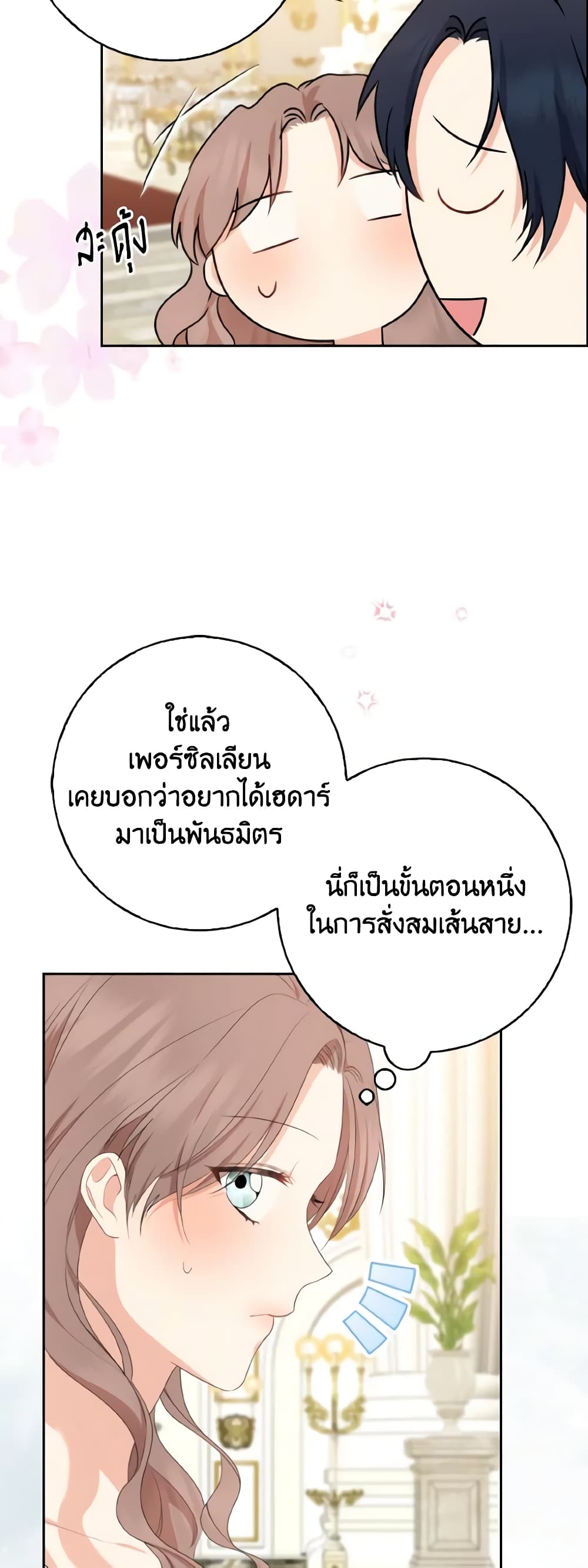 Our Tyrant Became Young page 45