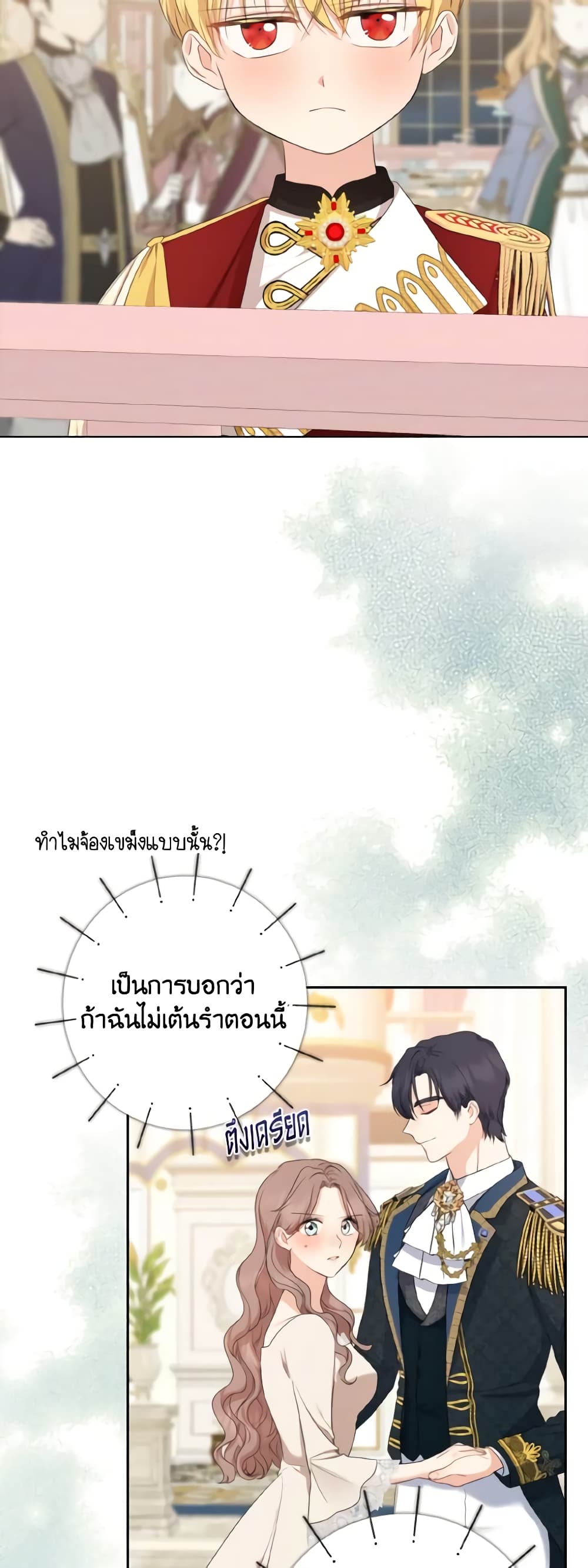 Our Tyrant Became Young page 47