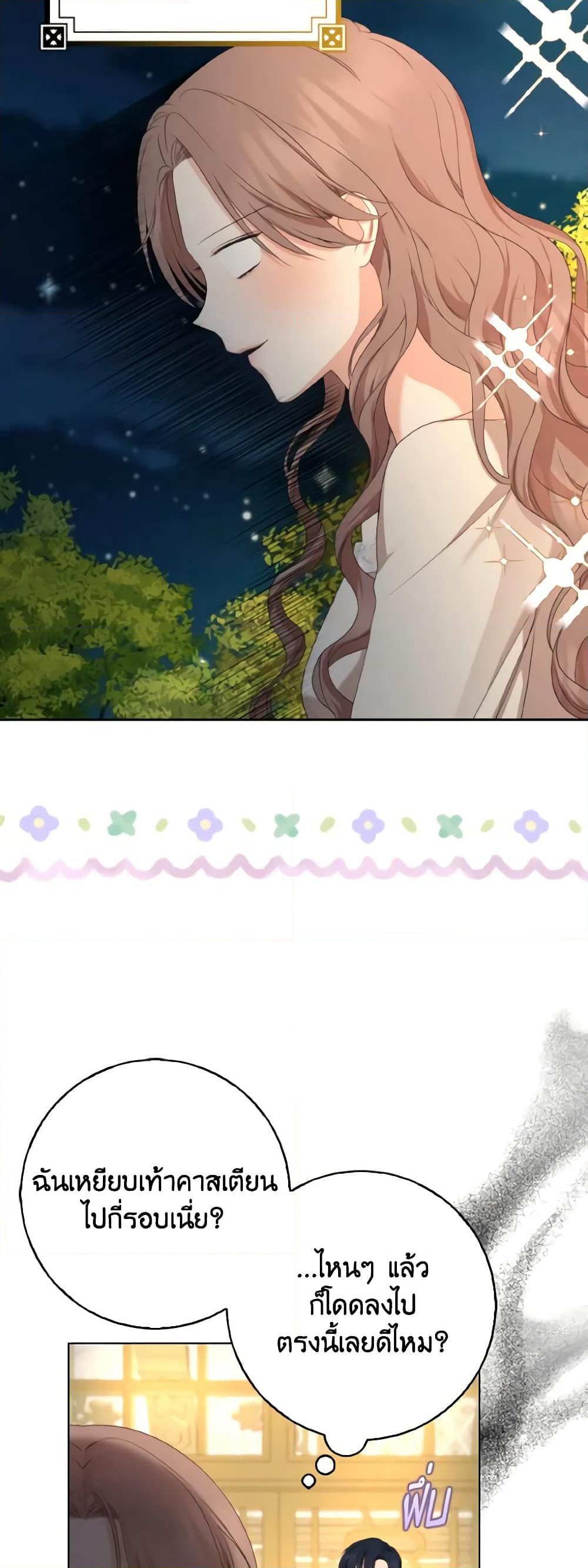 Our Tyrant Became Young page 52