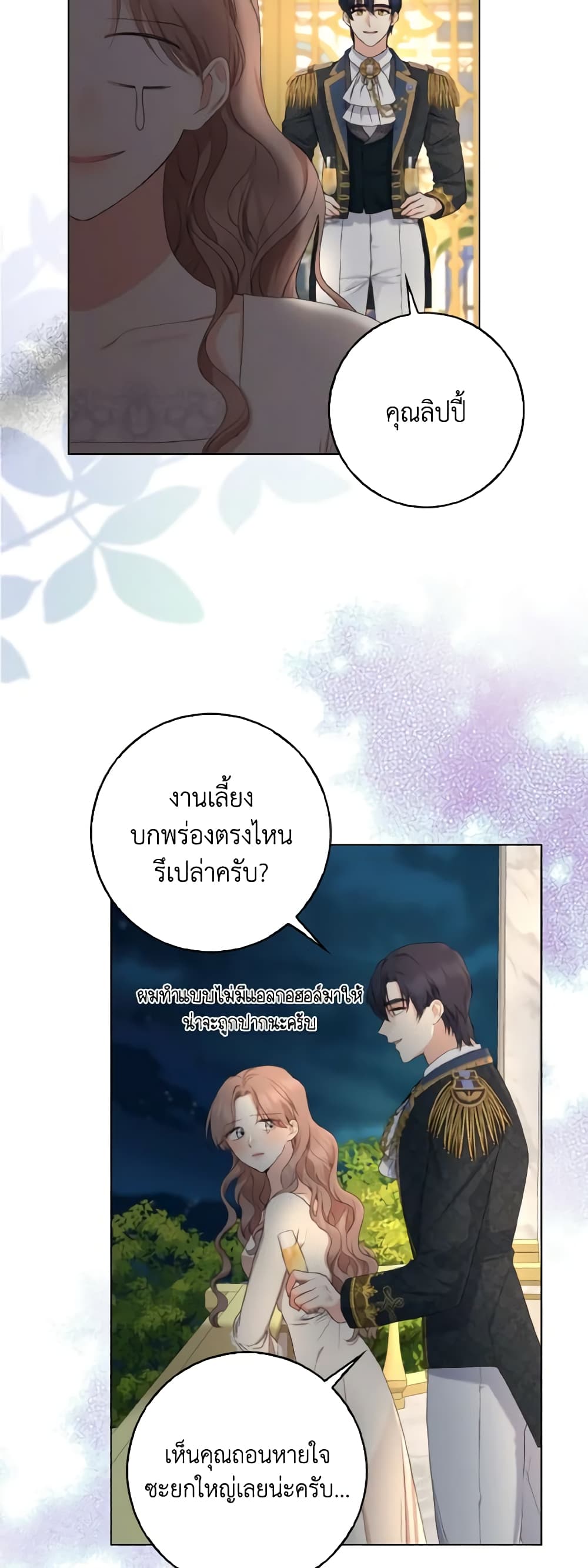 Our Tyrant Became Young page 53
