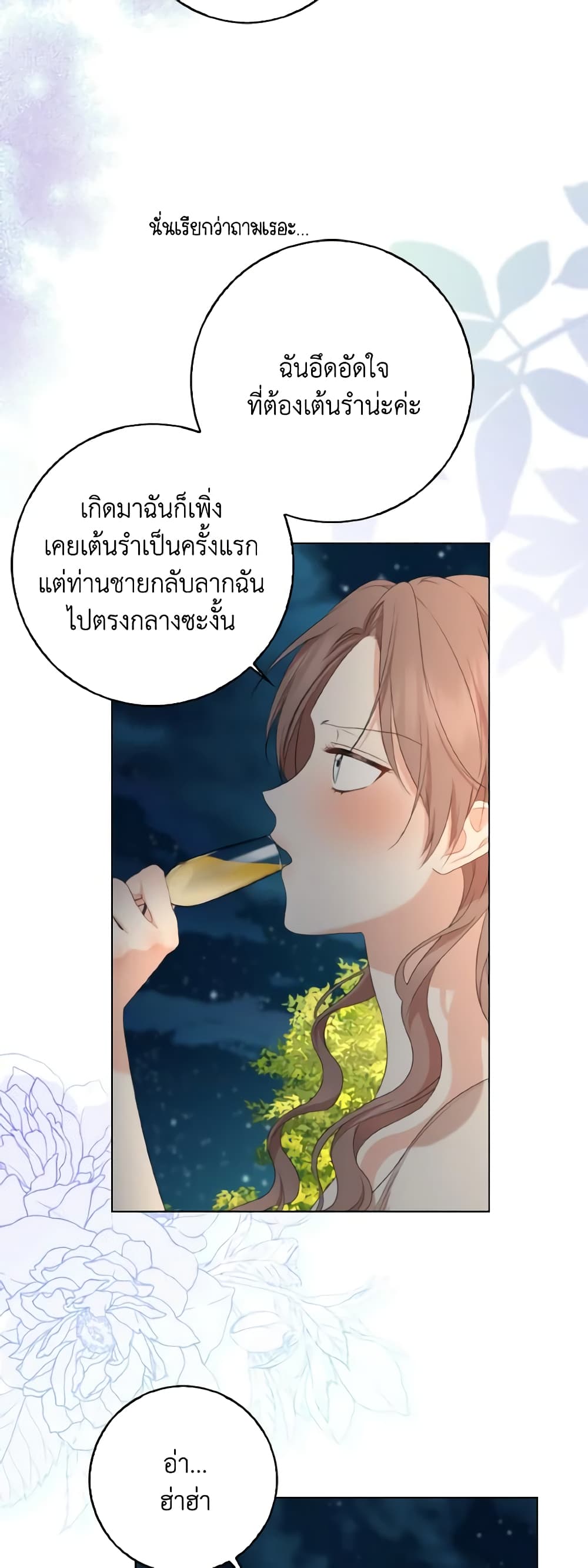 Our Tyrant Became Young page 54