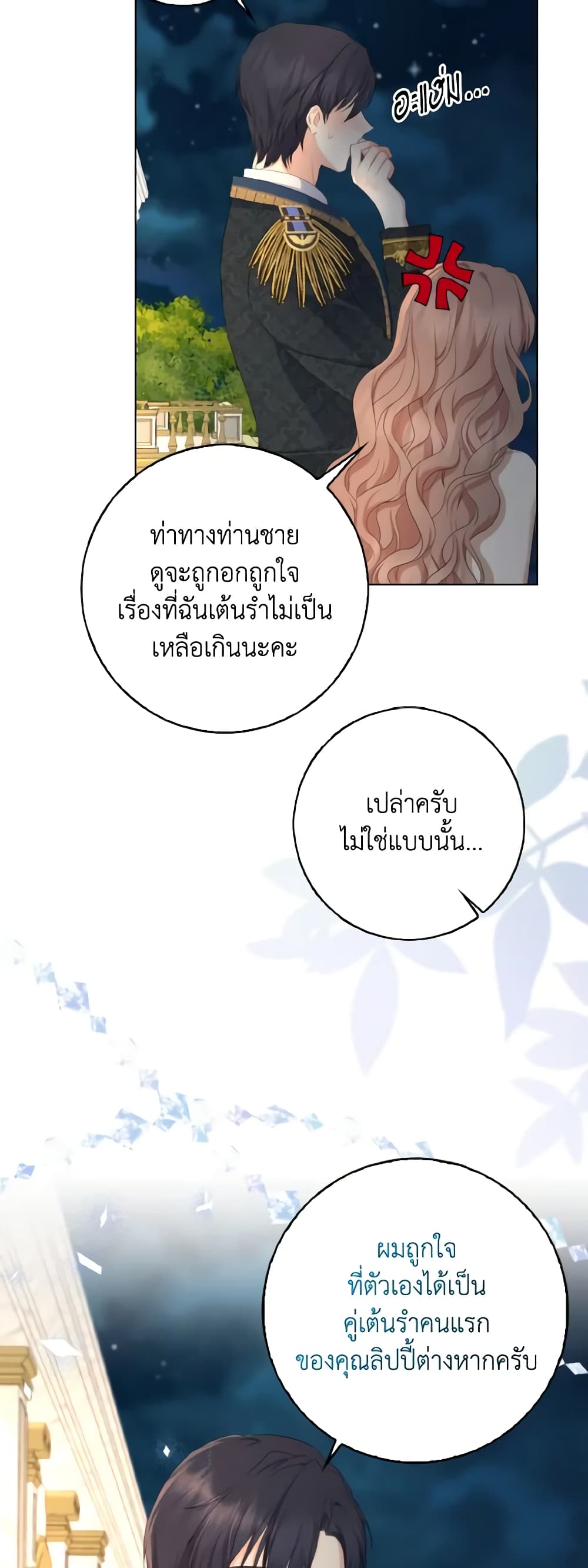 Our Tyrant Became Young page 55