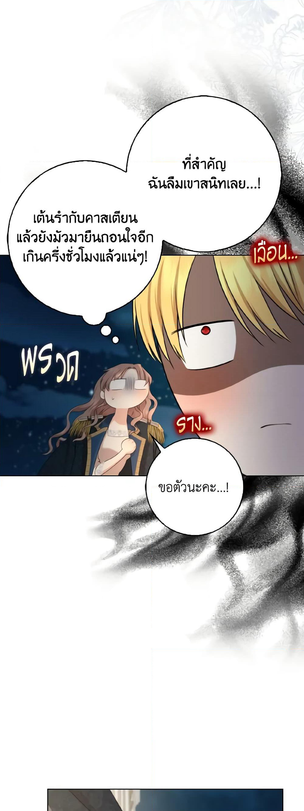 Our Tyrant Became Young page 59