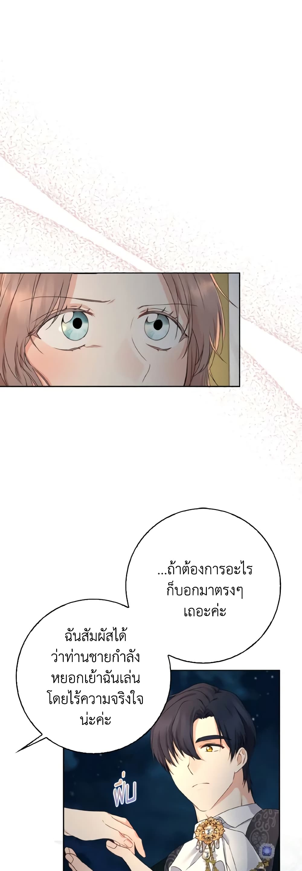 Our Tyrant Became Young page 2