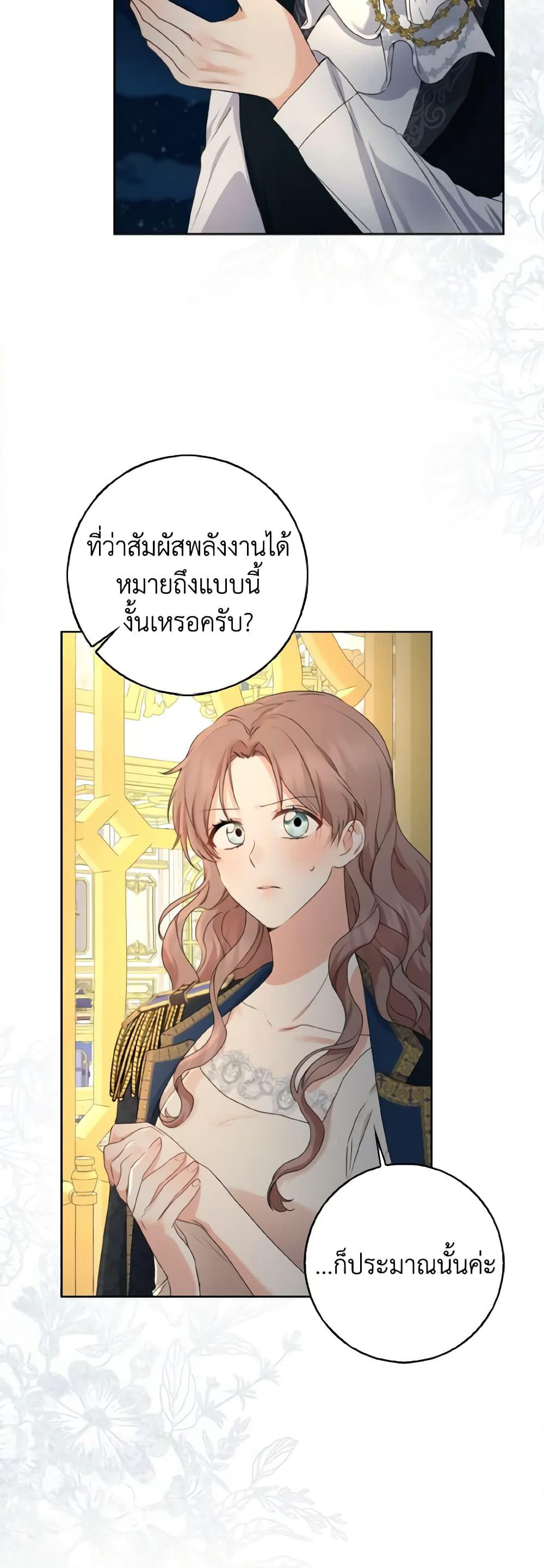 Our Tyrant Became Young page 3